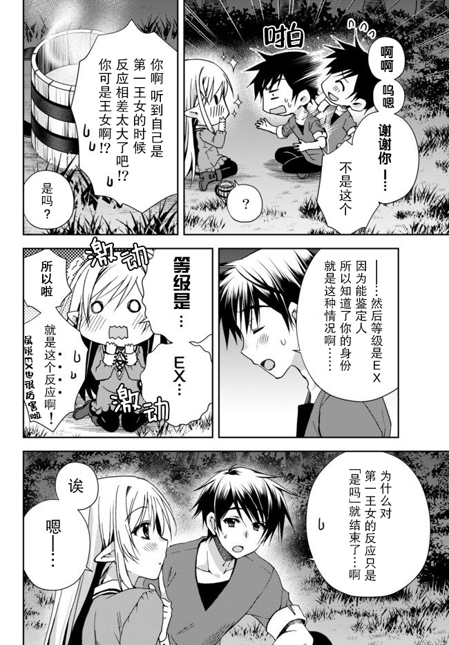 我的鉴定技能强过头了韩漫全集-第02话无删减无遮挡章节图片 