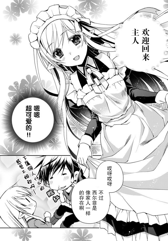 我的鉴定技能强过头了韩漫全集-第03话无删减无遮挡章节图片 