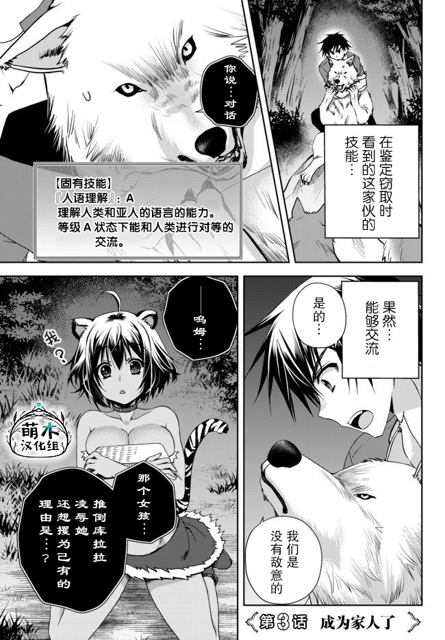 我的鉴定技能强过头了韩漫全集-第03话无删减无遮挡章节图片 