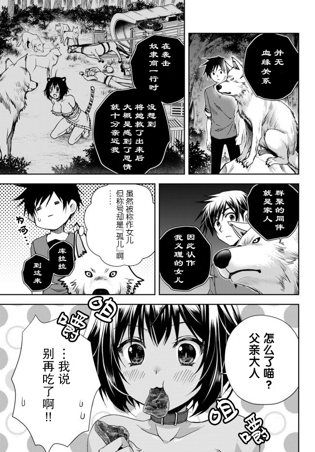 我的鉴定技能强过头了韩漫全集-第03话无删减无遮挡章节图片 