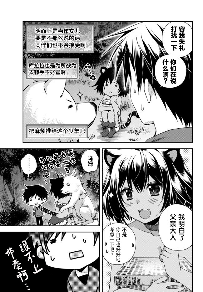 我的鉴定技能强过头了韩漫全集-第03话无删减无遮挡章节图片 