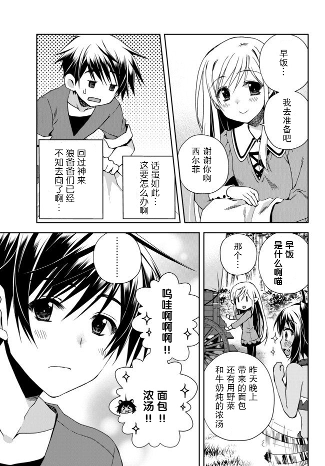 我的鉴定技能强过头了韩漫全集-第03话无删减无遮挡章节图片 