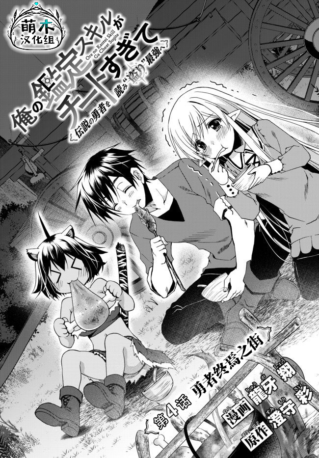 我的鉴定技能强过头了韩漫全集-第4.1话无删减无遮挡章节图片 