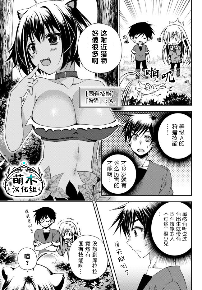 我的鉴定技能强过头了韩漫全集-第4.2话无删减无遮挡章节图片 