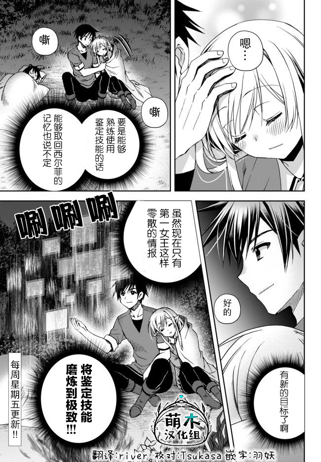 我的鉴定技能强过头了韩漫全集-第4.3话无删减无遮挡章节图片 