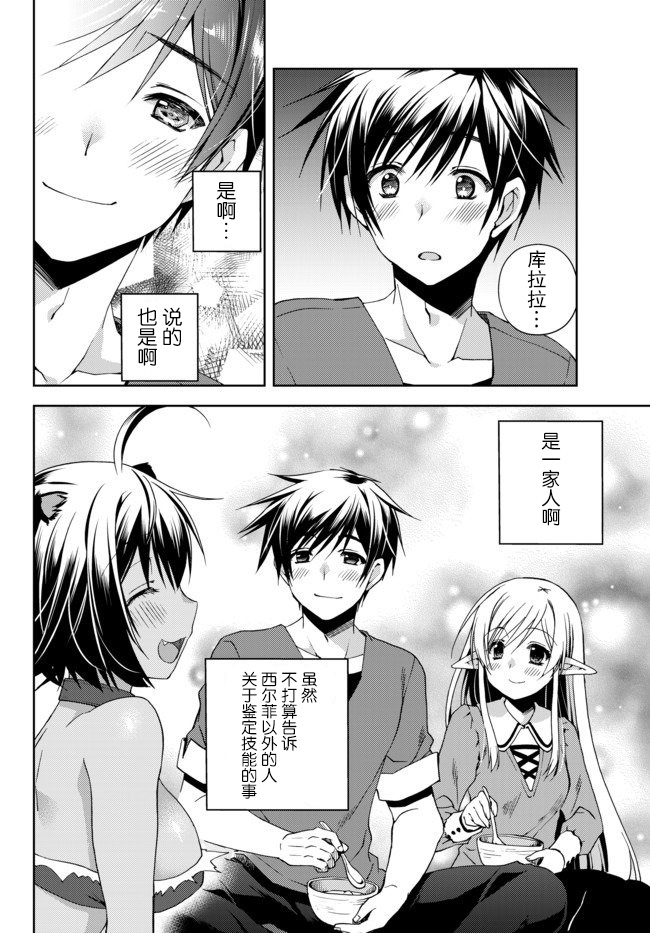 我的鉴定技能强过头了韩漫全集-第4.3话无删减无遮挡章节图片 