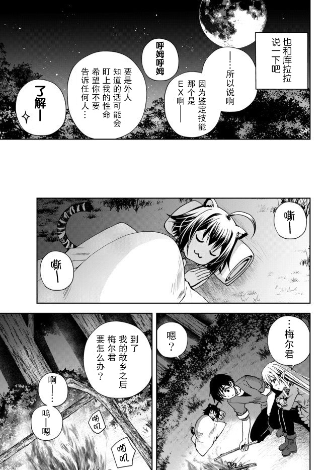 我的鉴定技能强过头了韩漫全集-第4.3话无删减无遮挡章节图片 
