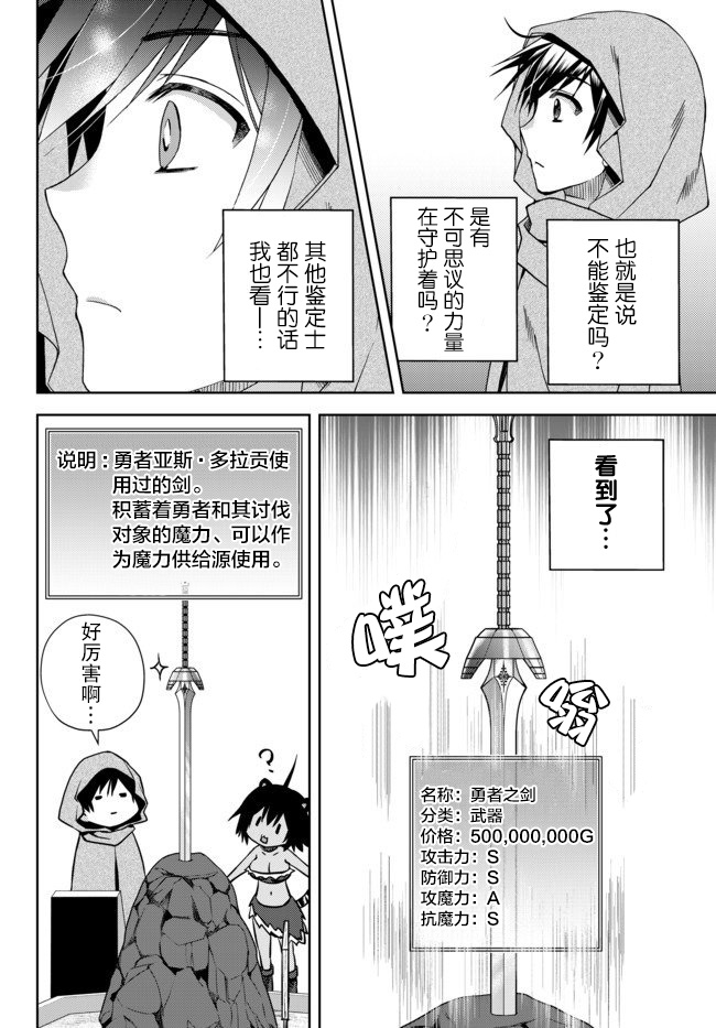 我的鉴定技能强过头了韩漫全集-第4.4话无删减无遮挡章节图片 