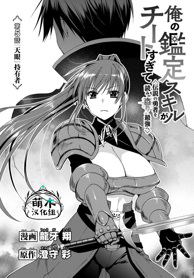 我的鉴定技能强过头了韩漫全集-第5.1话无删减无遮挡章节图片 