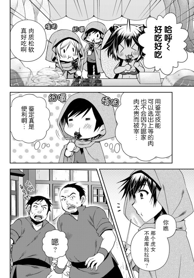 我的鉴定技能强过头了韩漫全集-第5.1话无删减无遮挡章节图片 