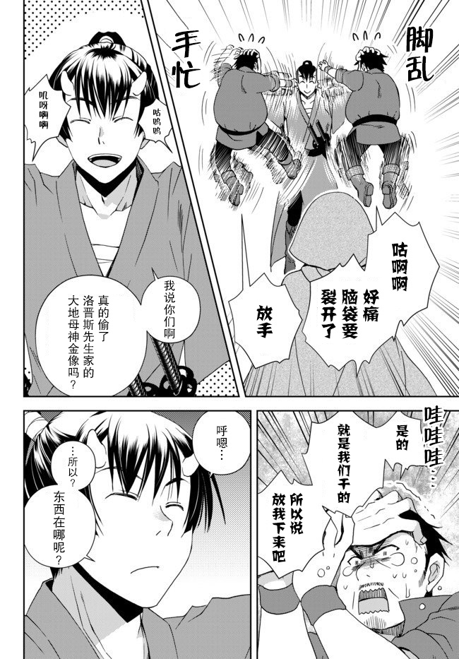 我的鉴定技能强过头了韩漫全集-第5.2话无删减无遮挡章节图片 