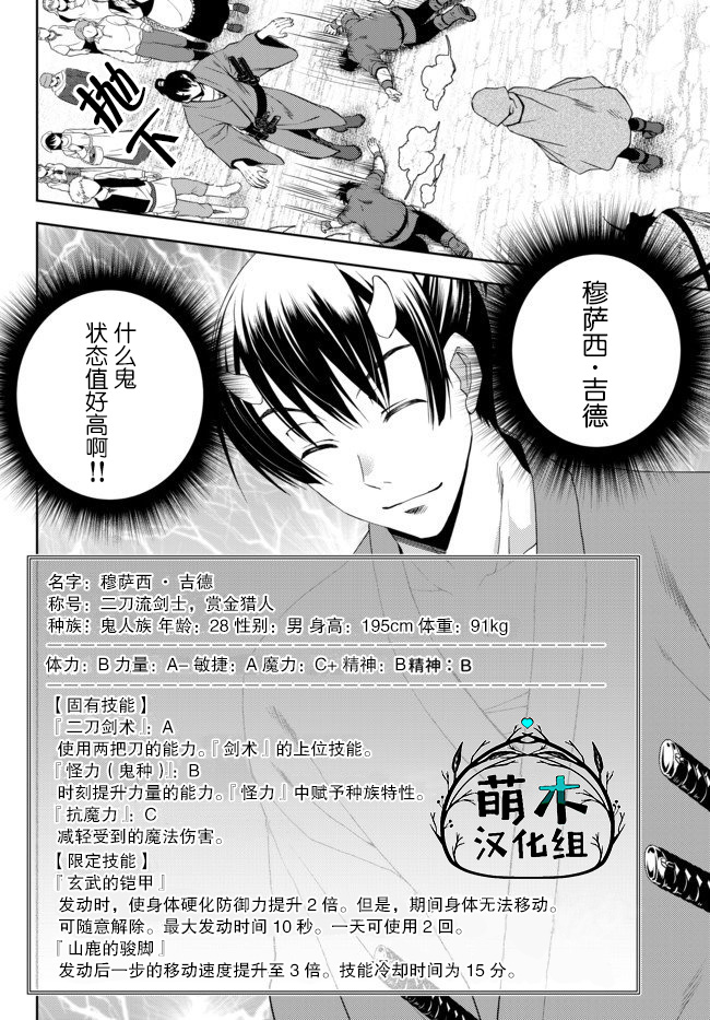 我的鉴定技能强过头了韩漫全集-第5.2话无删减无遮挡章节图片 