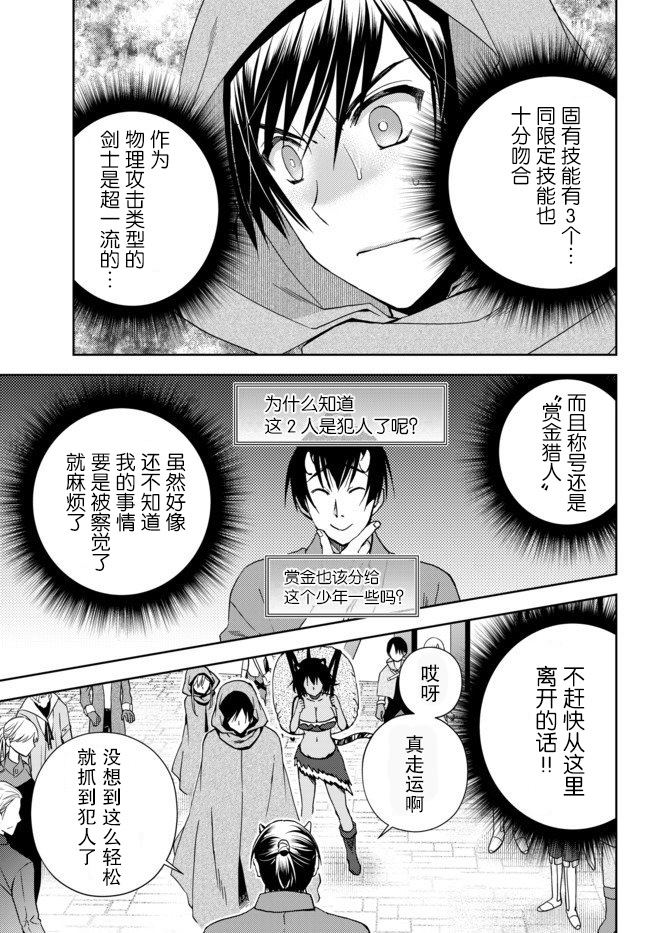 我的鉴定技能强过头了韩漫全集-第5.2话无删减无遮挡章节图片 