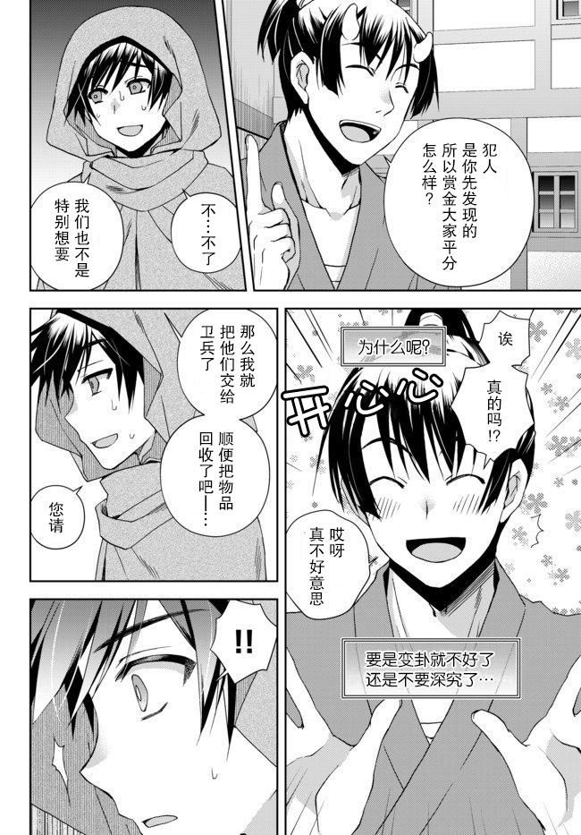 我的鉴定技能强过头了韩漫全集-第5.2话无删减无遮挡章节图片 