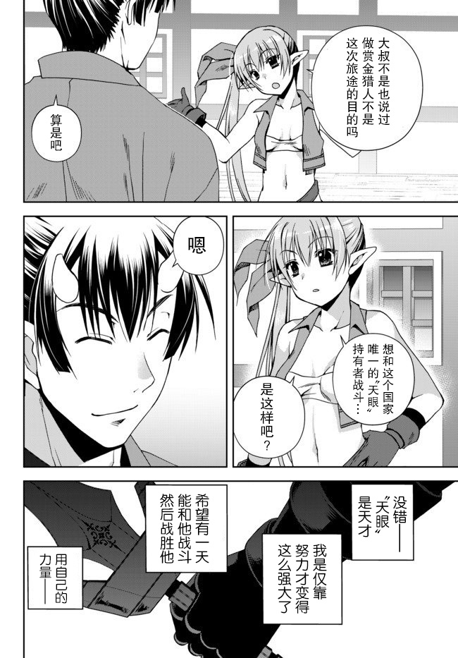我的鉴定技能强过头了韩漫全集-第5.3话无删减无遮挡章节图片 