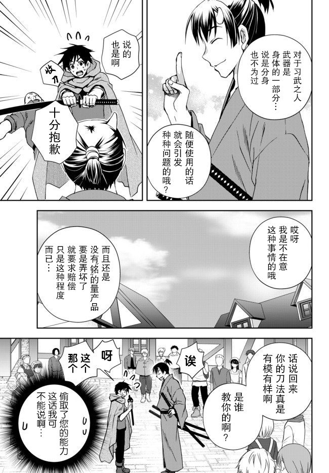 我的鉴定技能强过头了韩漫全集-第5.3话无删减无遮挡章节图片 