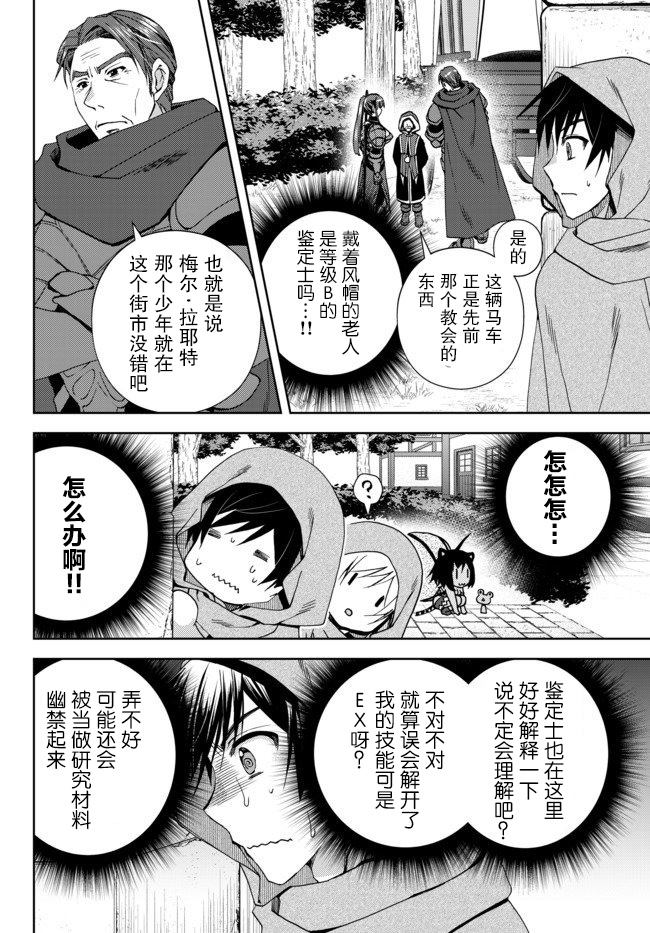 我的鉴定技能强过头了韩漫全集-第5.3话无删减无遮挡章节图片 