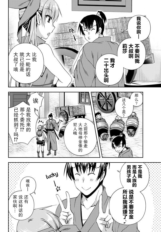 我的鉴定技能强过头了韩漫全集-第5.3话无删减无遮挡章节图片 