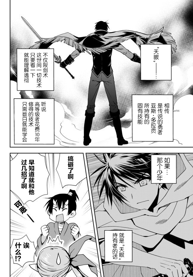 我的鉴定技能强过头了韩漫全集-第5.3话无删减无遮挡章节图片 