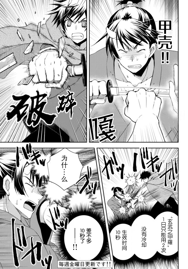 我的鉴定技能强过头了韩漫全集-第7.1话无删减无遮挡章节图片 
