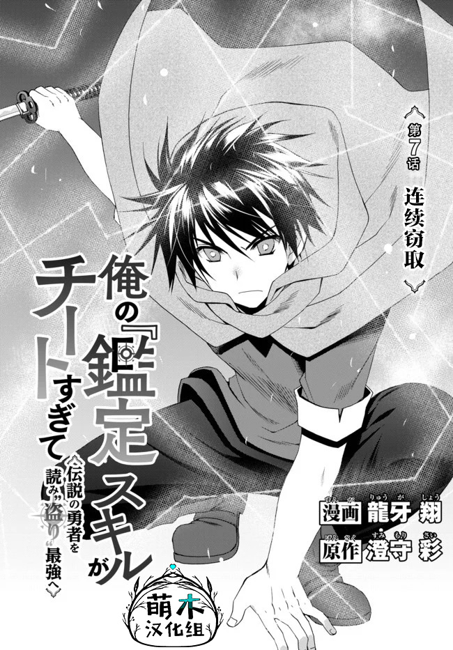 我的鉴定技能强过头了韩漫全集-第7.1话无删减无遮挡章节图片 