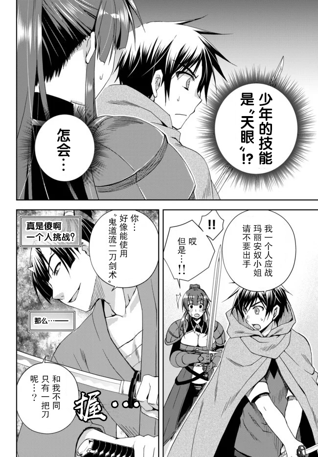 我的鉴定技能强过头了韩漫全集-第7.1话无删减无遮挡章节图片 