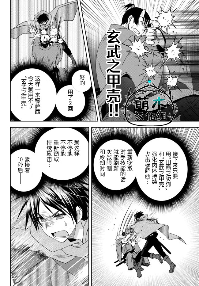我的鉴定技能强过头了韩漫全集-第7.2话无删减无遮挡章节图片 
