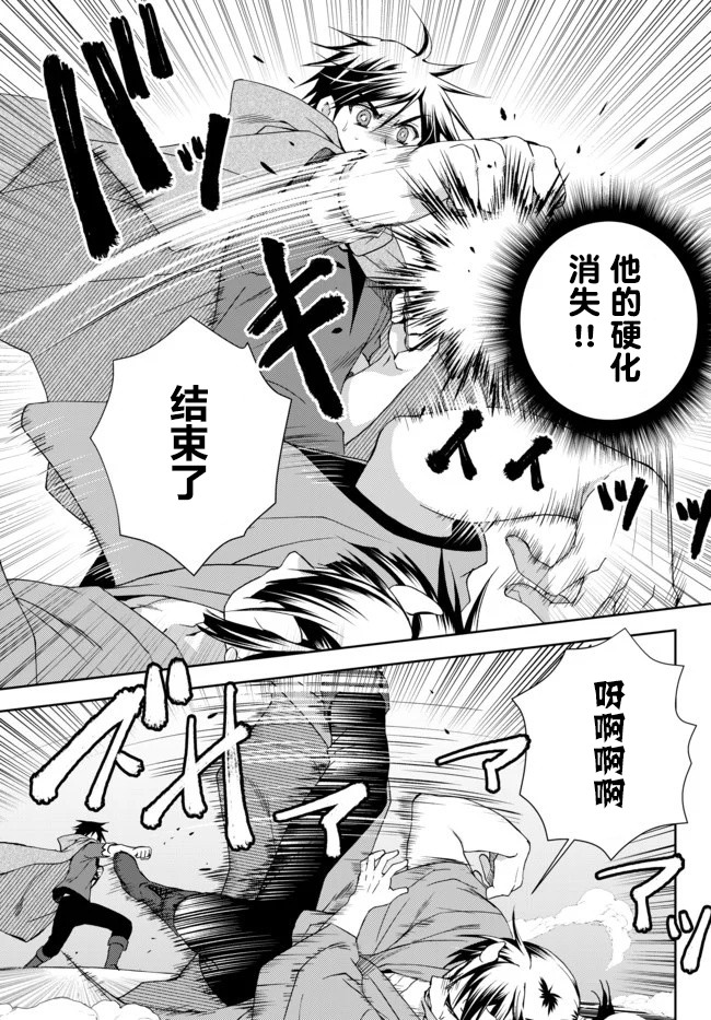 我的鉴定技能强过头了韩漫全集-第7.2话无删减无遮挡章节图片 
