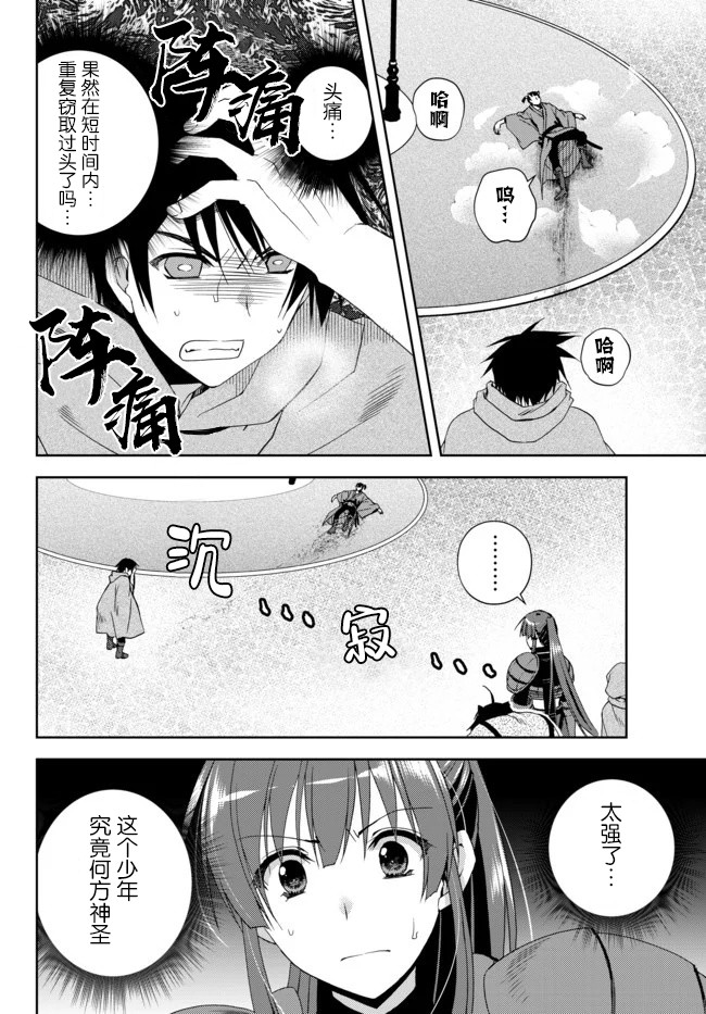 我的鉴定技能强过头了韩漫全集-第7.2话无删减无遮挡章节图片 