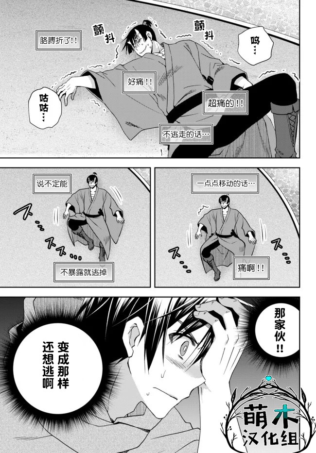 我的鉴定技能强过头了韩漫全集-第7.2话无删减无遮挡章节图片 