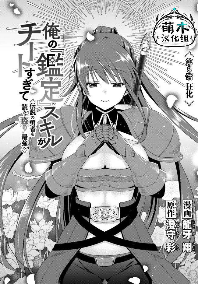 我的鉴定技能强过头了韩漫全集-第8.1话无删减无遮挡章节图片 
