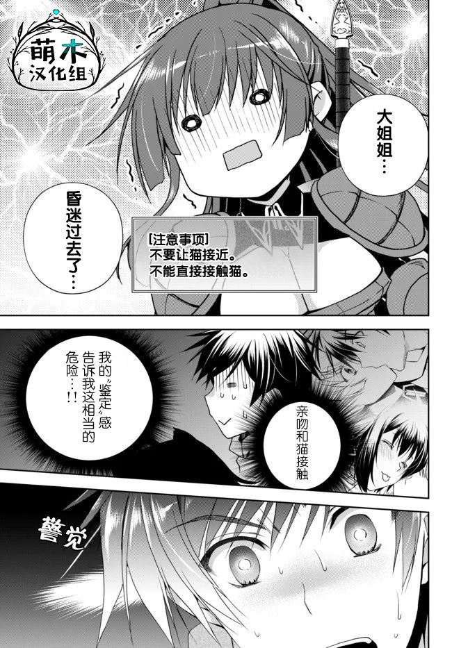 我的鉴定技能强过头了韩漫全集-第8.1话无删减无遮挡章节图片 