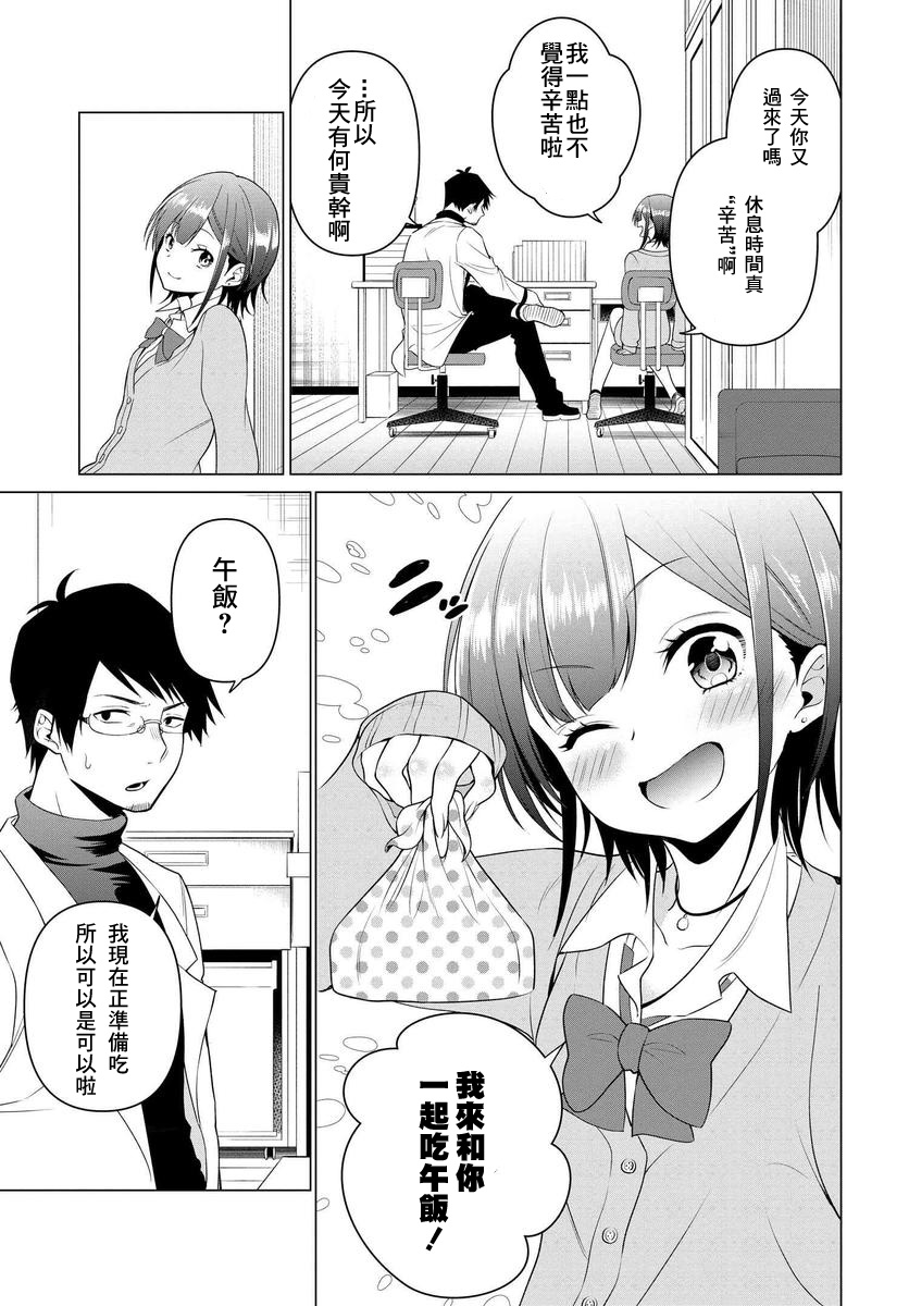 凛酱想要倒贴韩漫全集-第01话无删减无遮挡章节图片 