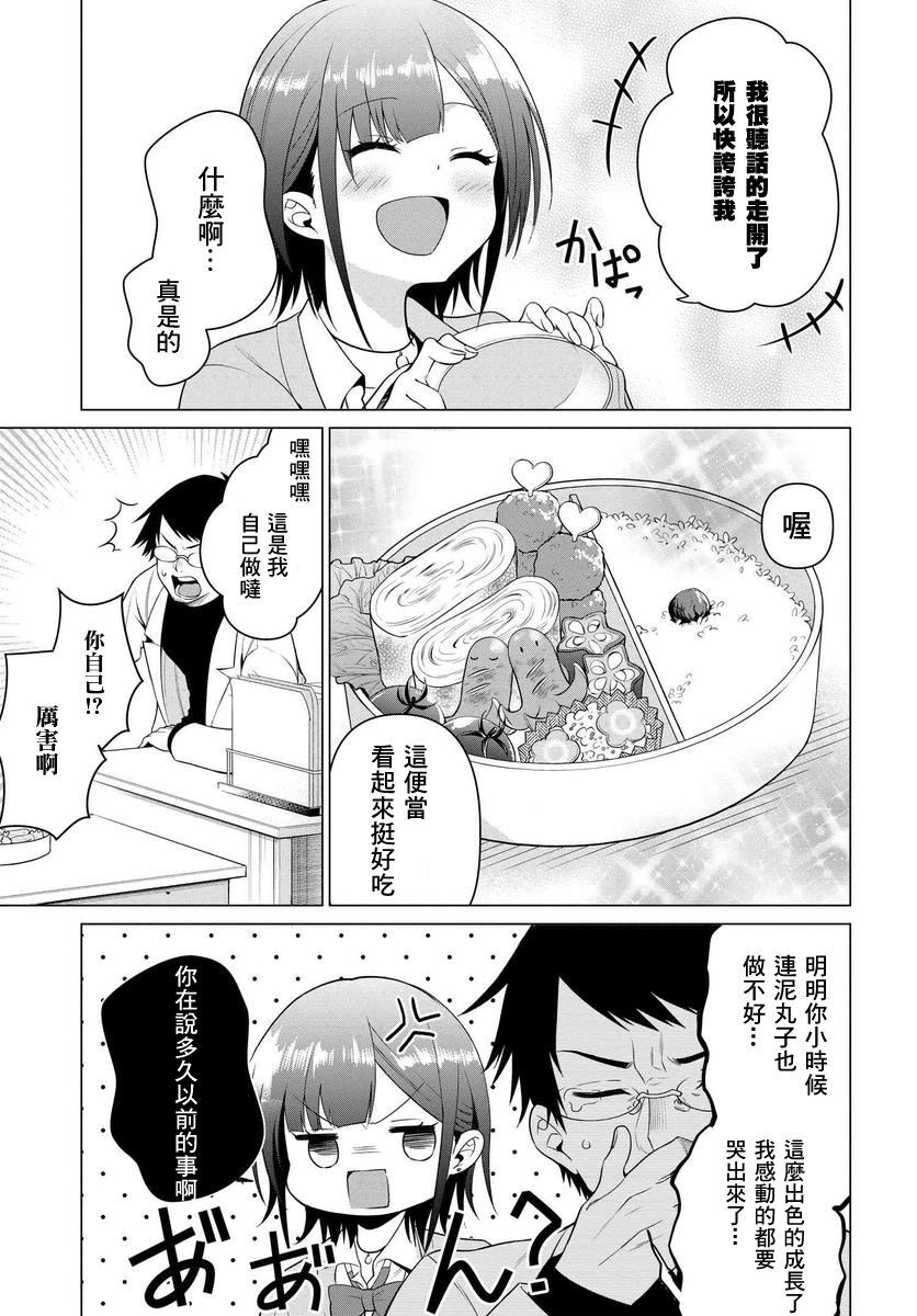 凛酱想要倒贴韩漫全集-第01话无删减无遮挡章节图片 