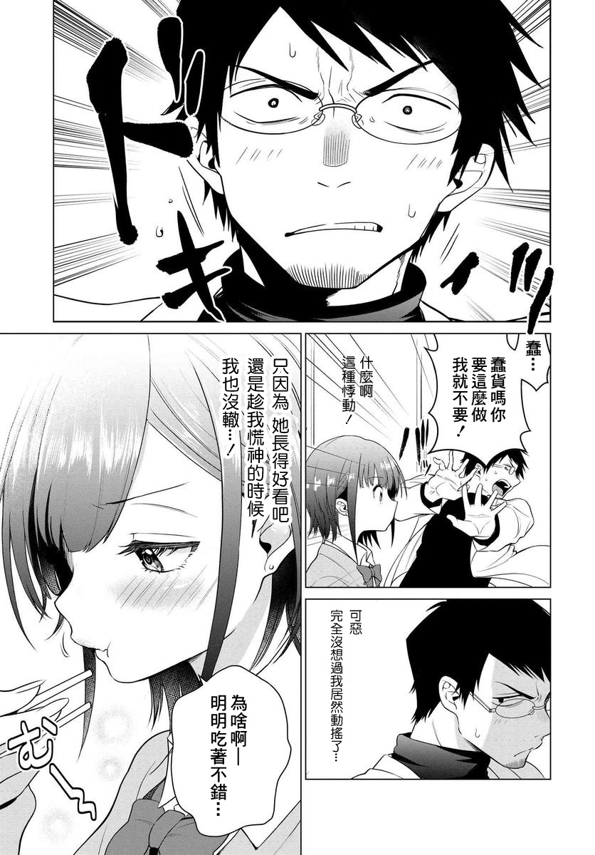 凛酱想要倒贴韩漫全集-第01话无删减无遮挡章节图片 