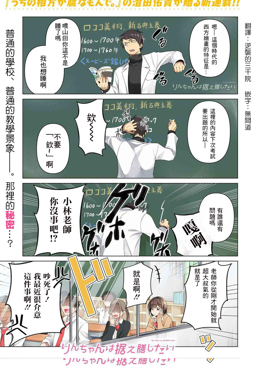 凛酱想要倒贴韩漫全集-第01话无删减无遮挡章节图片 