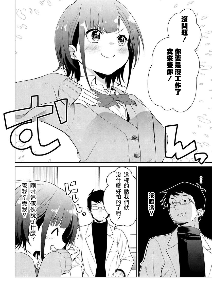 凛酱想要倒贴韩漫全集-第01话无删减无遮挡章节图片 
