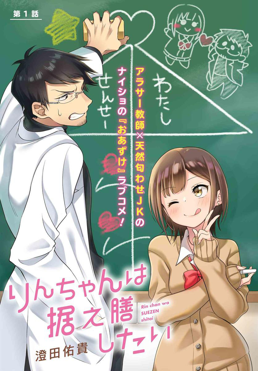 凛酱想要倒贴韩漫全集-第01话无删减无遮挡章节图片 