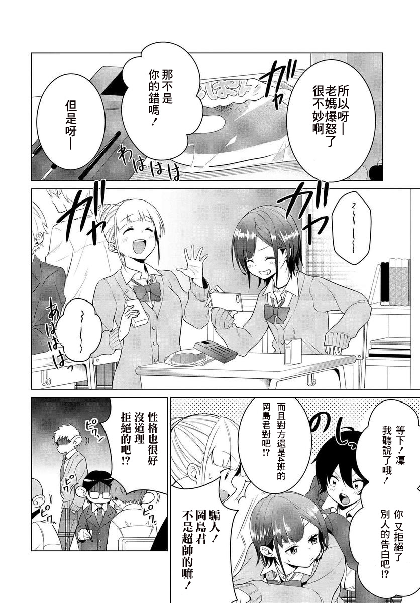 凛酱想要倒贴韩漫全集-第01话无删减无遮挡章节图片 