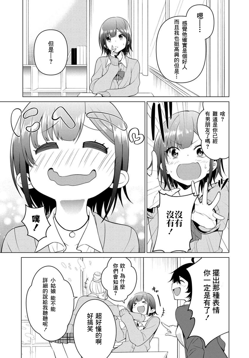 凛酱想要倒贴韩漫全集-第01话无删减无遮挡章节图片 