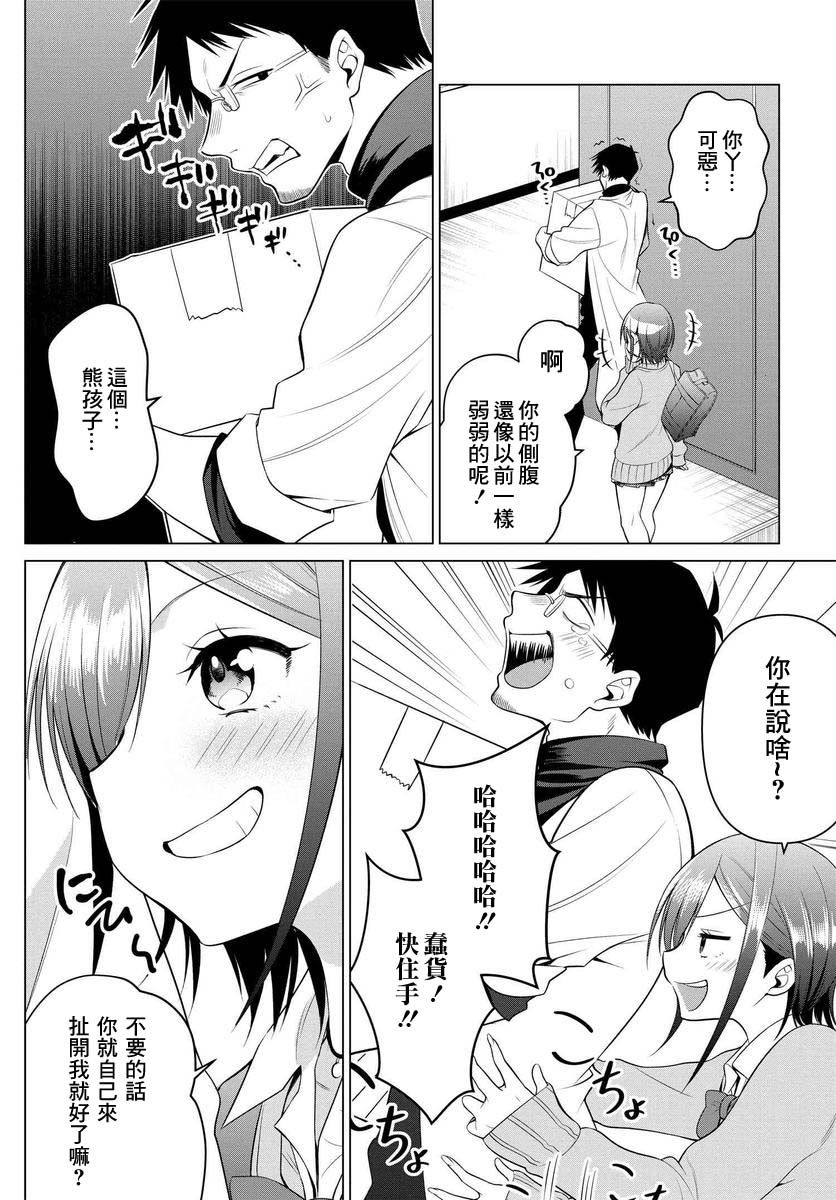 凛酱想要倒贴韩漫全集-第02话无删减无遮挡章节图片 