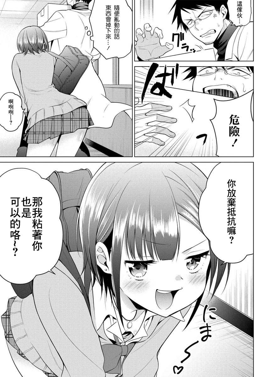 凛酱想要倒贴韩漫全集-第02话无删减无遮挡章节图片 