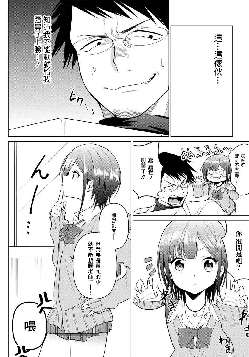 凛酱想要倒贴韩漫全集-第02话无删减无遮挡章节图片 