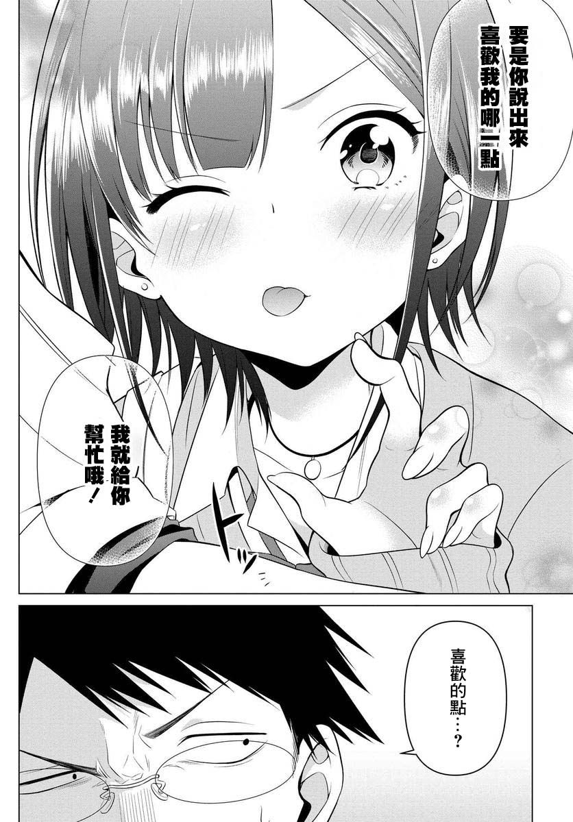 凛酱想要倒贴韩漫全集-第02话无删减无遮挡章节图片 