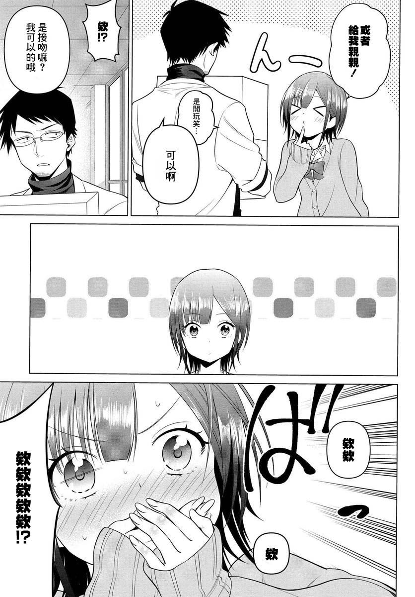 凛酱想要倒贴韩漫全集-第02话无删减无遮挡章节图片 