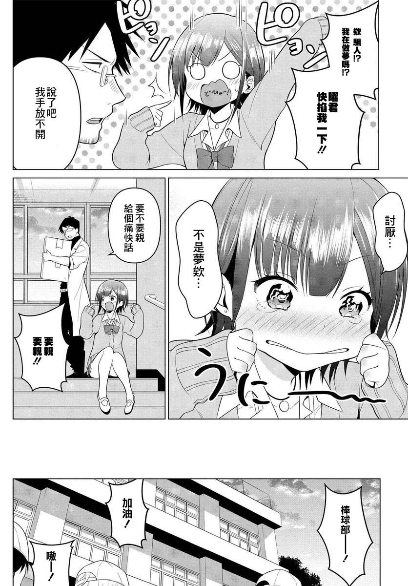 凛酱想要倒贴韩漫全集-第02话无删减无遮挡章节图片 