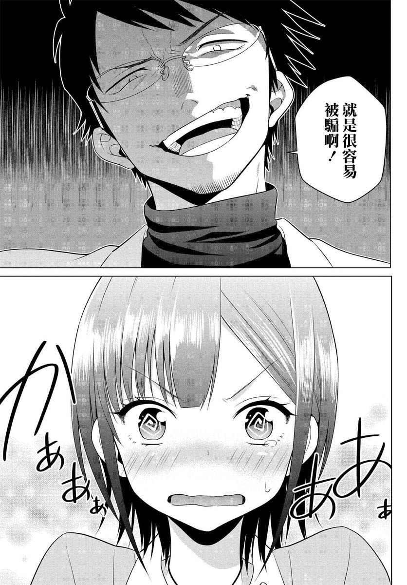 凛酱想要倒贴韩漫全集-第02话无删减无遮挡章节图片 