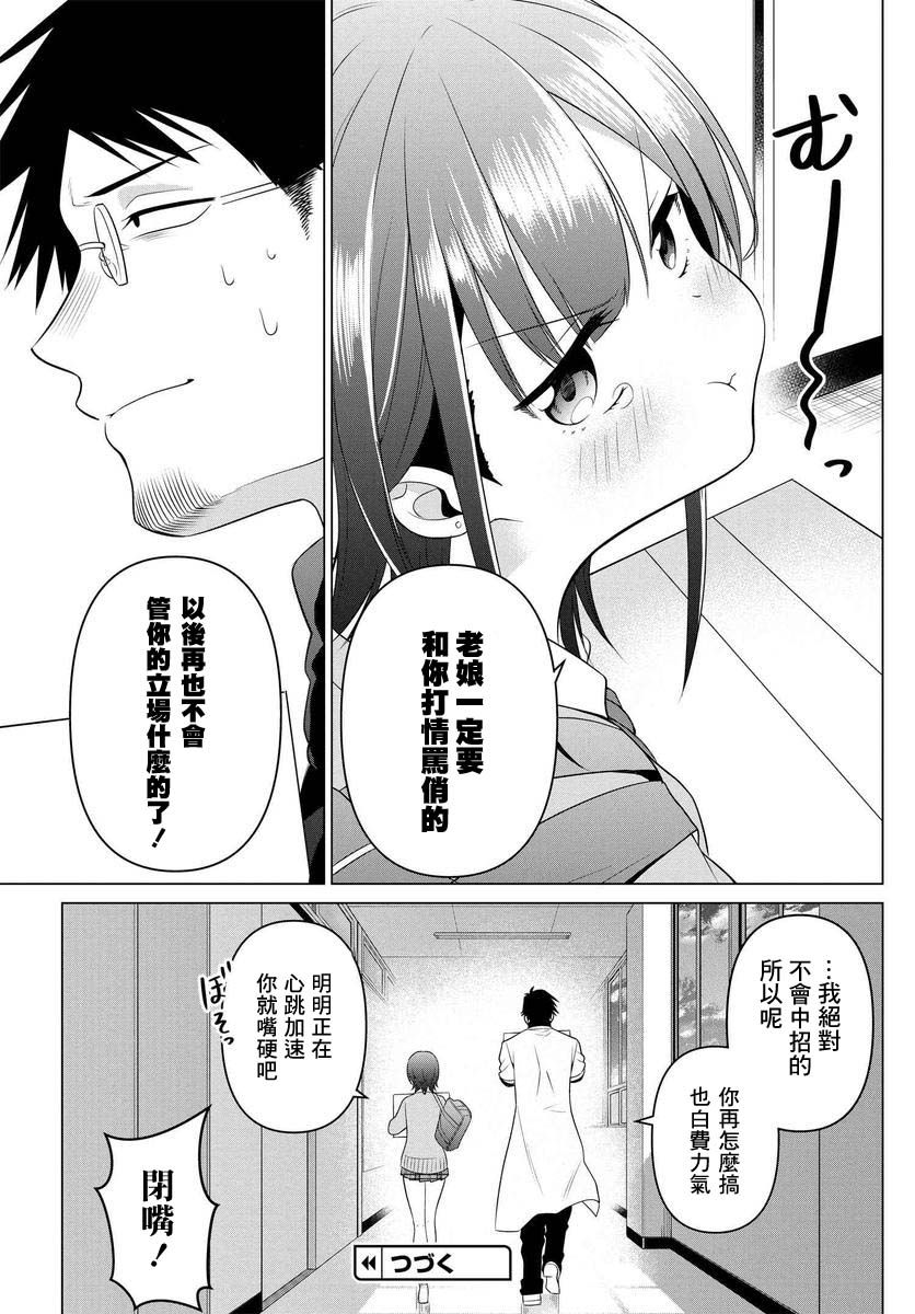 凛酱想要倒贴韩漫全集-第02话无删减无遮挡章节图片 