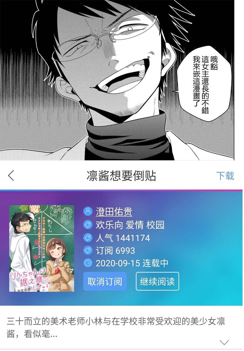 凛酱想要倒贴韩漫全集-第02话无删减无遮挡章节图片 
