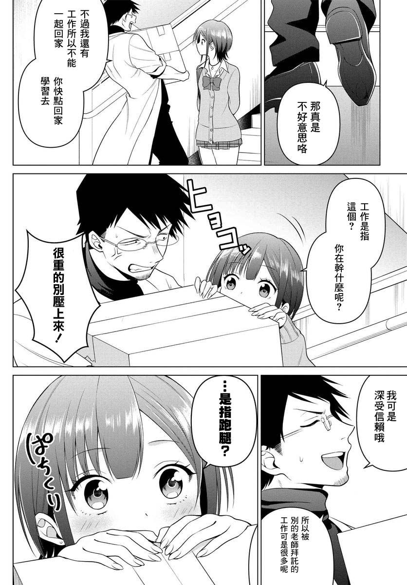 凛酱想要倒贴韩漫全集-第02话无删减无遮挡章节图片 